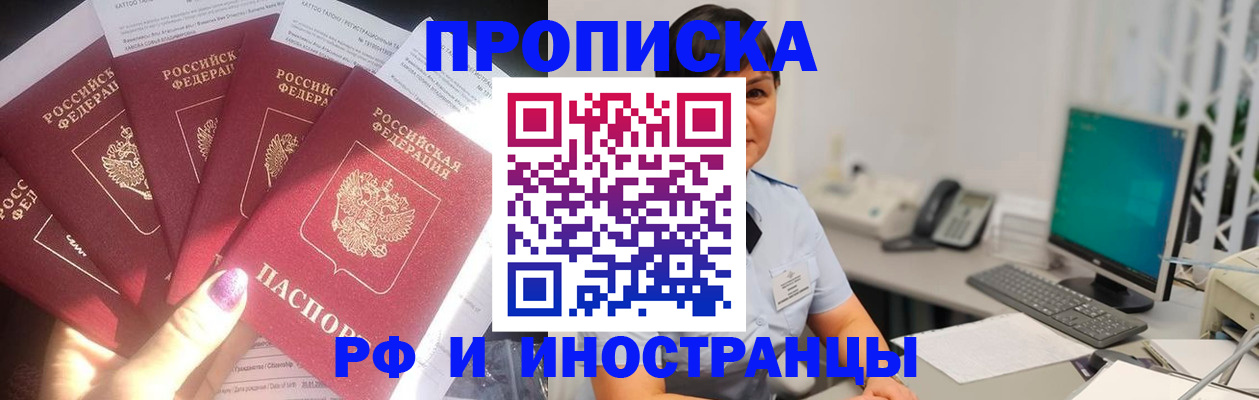 временная регистрация в квартире в Видном